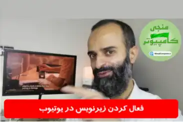 youtube-persian-subtitle